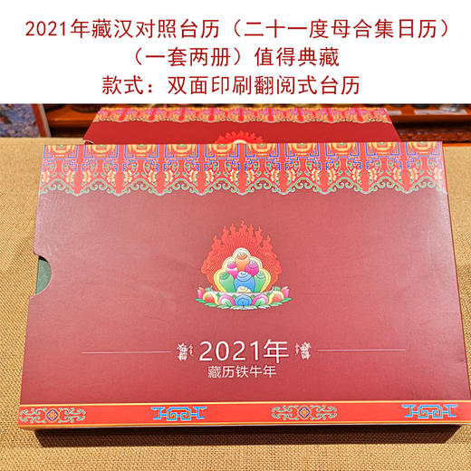 2021年藏汉台历一套2本值得典藏的台历二十一度母台历附赠每一尊度母功德介绍及二十一度母礼赞文（支持定制） 商品图0