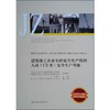 建筑施工企业专职安全生产管理人员(C3类)安全生产考核 商品缩略图0