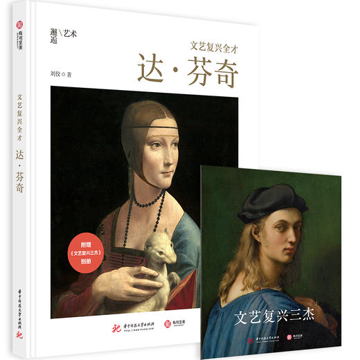 文艺复兴全才 : 达·芬奇 商品图0