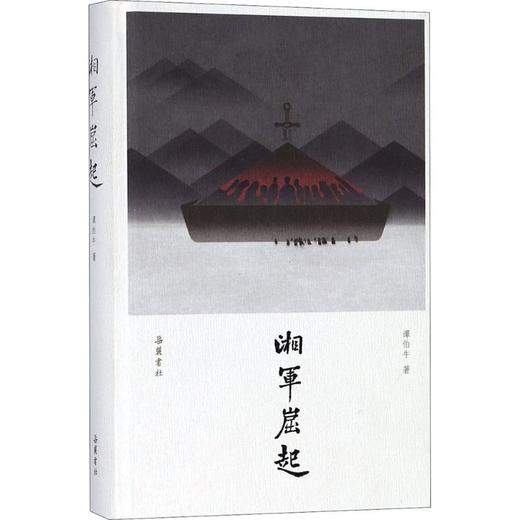 湘军崛起 商品图0