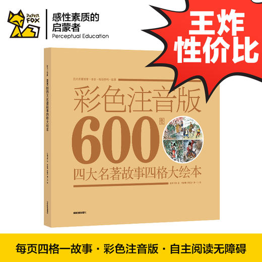 《600图 四格大绘本古文学经典系列》（全5册） 商品图4