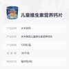 日本大木儿童维生素VD钙片乳酸菌120粒/会员6折 商品缩略图2