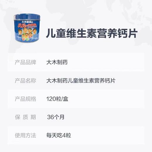 日本大木儿童维生素VD钙片乳酸菌120粒/会员6折 商品图2