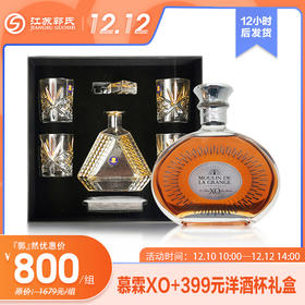 【超值套餐】慕霖XO 干邑白兰地 40%vol  700ml