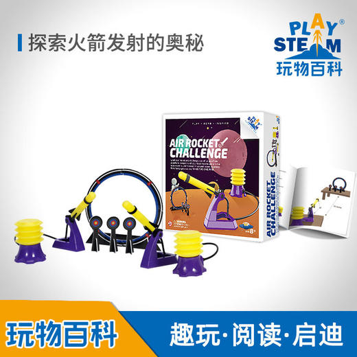 玩物百科桌上气火箭大乱斗（yw） 商品图1