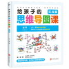 给孩子的思维导图课入门篇+实战篇给 3-6-8-10岁幼儿童（412） 商品缩略图1