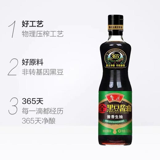 鲁花全黑豆生抽酱油500ml