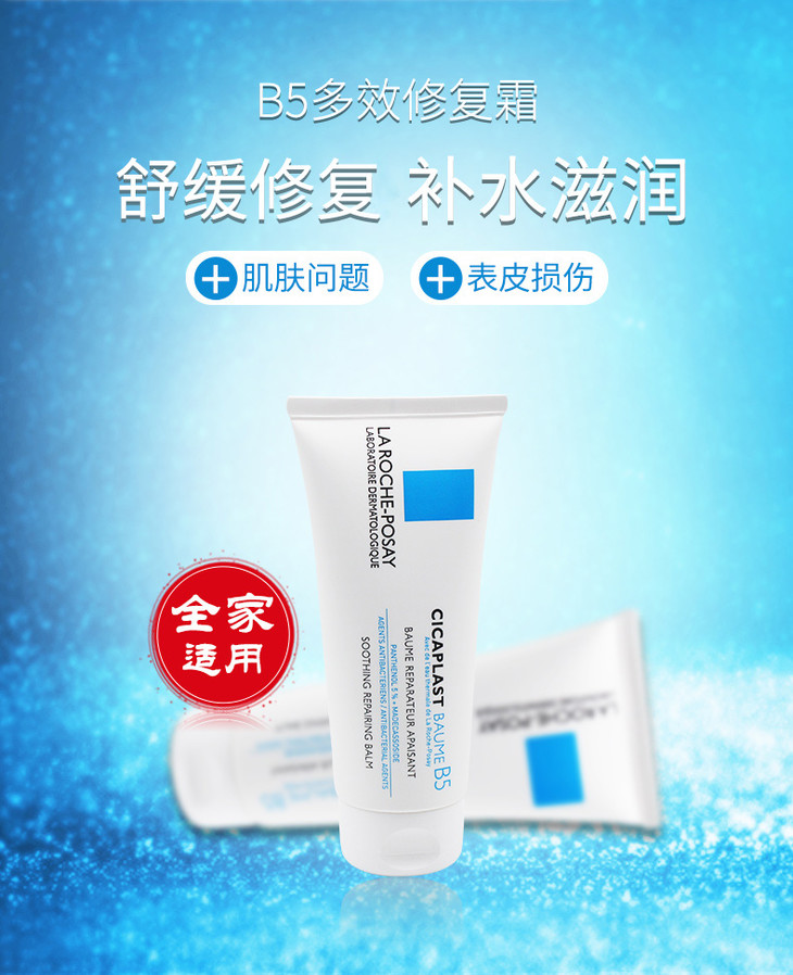 larocheposay理肤泉b5修护霜40ml