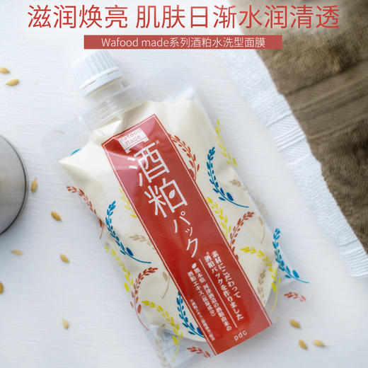 pdc日本酒粕面膜碧迪皙保湿涂抹式补水嫩滑肌肤酒糟面膜