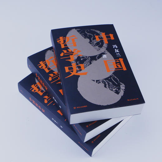 中国哲学史平装冯友兰