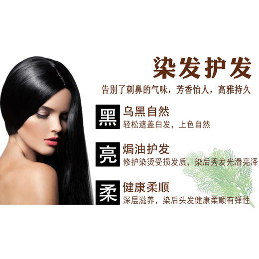【在家轻松遮白发】染发护发 轻松遮盖 植物精粹 温和配方 不黑头皮 操作方便 上色自然 适合各种发质 玛卡虫草染发膏 商品图2