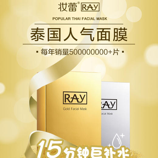 KJ 泰国正品ray妆蕾蚕丝金银面膜保湿补水滋润紧致收缩毛孔提亮肤色（银色版）） 商品图1