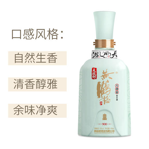 【酒厂直供】黄鹤楼酒 大清香900政商宴请酒53度900ml清香型白酒 商品图2