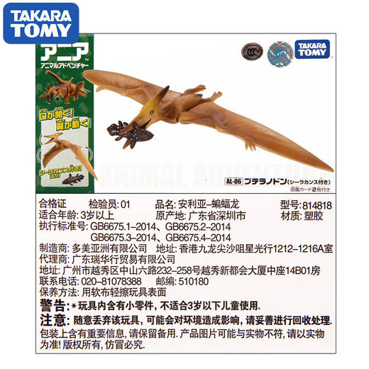 安利亚 - ANI-814818蝙蝠龙 商品图4
