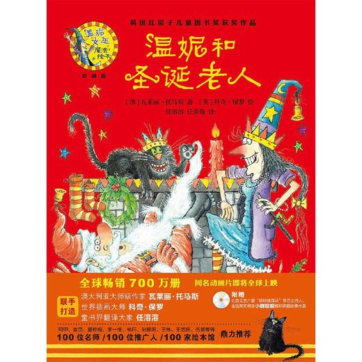 温妮和圣诞老人(温妮女巫魔法绘本:精装珍藏版) 商品图1