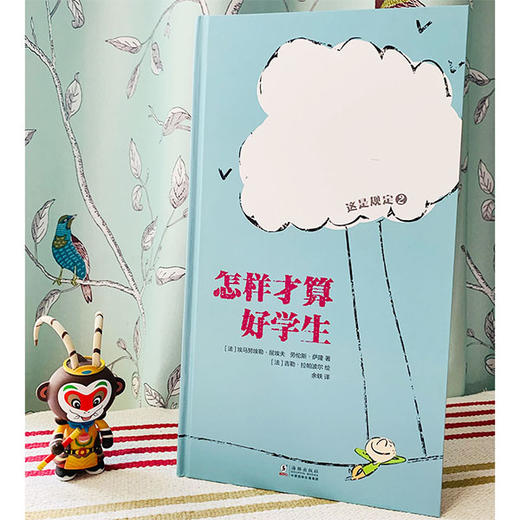 怎样才算长大了+怎样才算好学生 商品图1