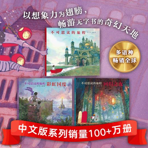 不可思议的旅程三部曲（2020版） 商品图0