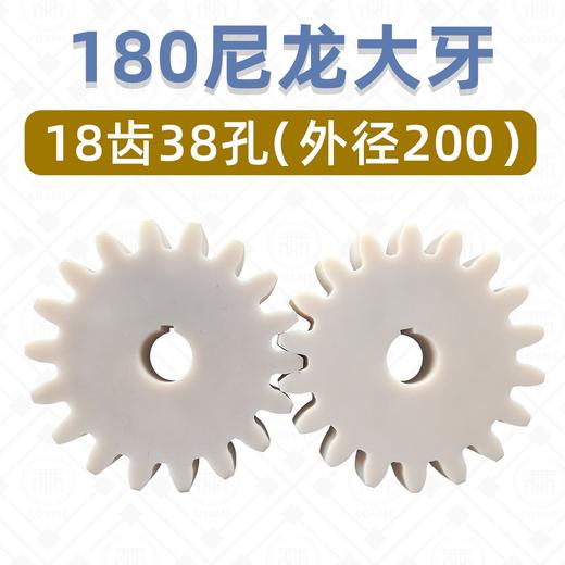 压面机切面机扫皮机尼龙齿轮大牙 静音 声音小 耐用 （一对的价格）包邮 商品图1