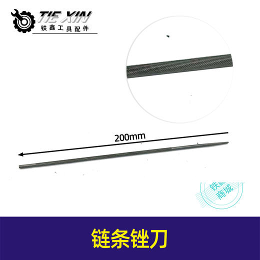 【货号00546】5016电链锯链条锉刀汽油锯锉刀电链锯配件 商品图0