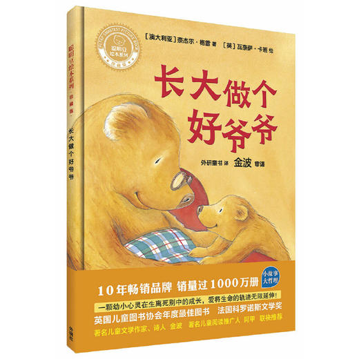 长大做个好爷爷(聪明豆绘本系列精装珍藏版) 商品图1