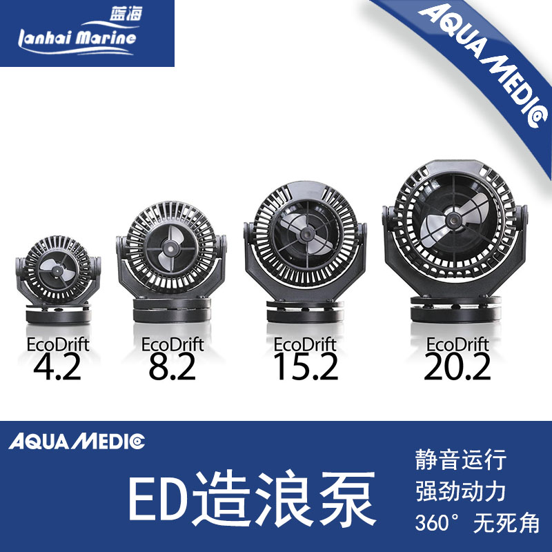 德国AB aqua medic 造流 直流变频造浪泵