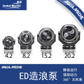 德国AB aqua medic 造流 直流变频造浪泵