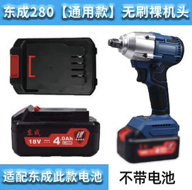 【货号05644】东城280通用款无刷机头（不带电池）