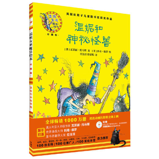 温妮和神秘怪兽(温妮女巫魔法绘本:精装珍藏版) 商品图4