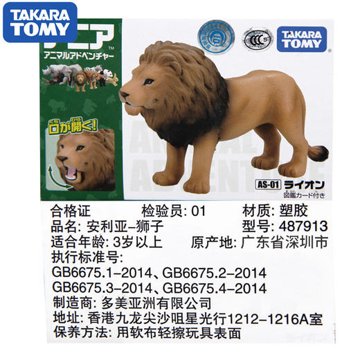 安利亚 - ANI-487913狮子 商品图4