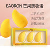 EAORON芒果美妆蛋3个*盒 商品缩略图1
