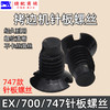 锁边机针板螺丝 包缝机 打边机 四线机EX  747 700拷边机针板螺丝 商品缩略图3