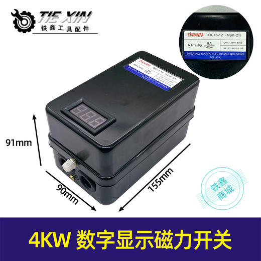 【货号05461】4千瓦数字显示空压机磁力开关4KW气泵开关空压机配件气泵配件 商品图0