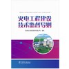火电工程建设技术监督导则 商品缩略图0