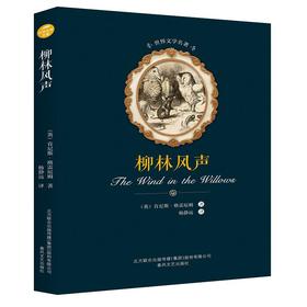 柳林风声