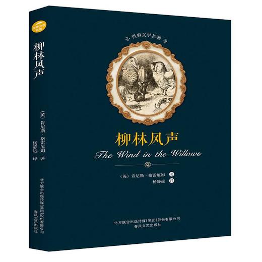 柳林风声 商品图0