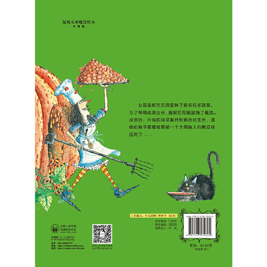 温妮和魔法南瓜(温妮女巫魔法绘本:精装珍藏版) 商品图3