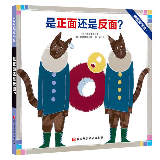 是正面还是反面? 商品图0