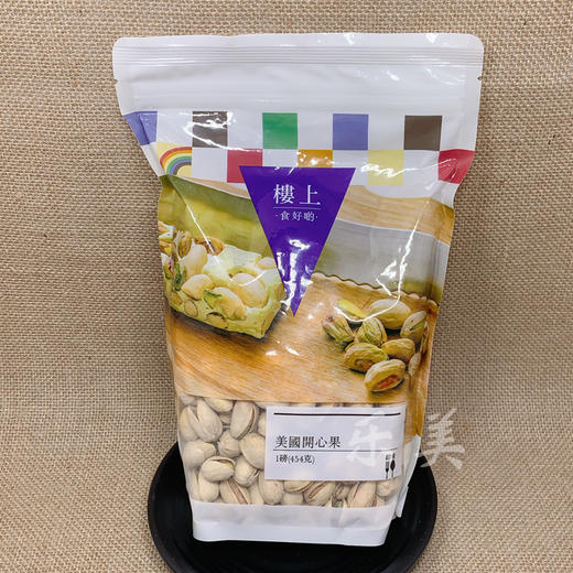 香港楼上开心果454g（新旧包装随机发） 商品图1