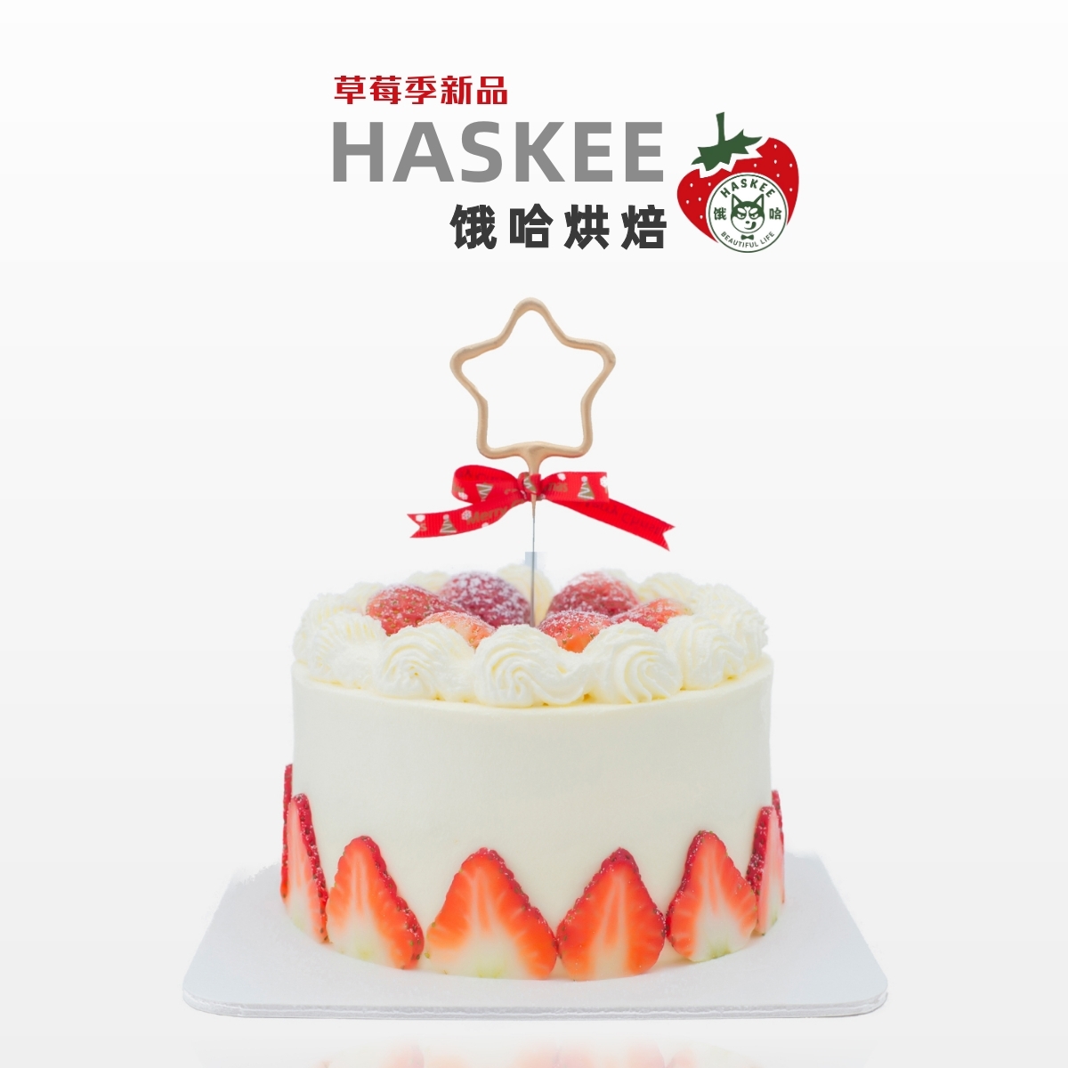 草莓季新品 草莓奶油蛋糕 同城配送