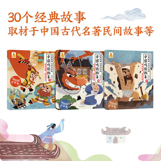 【小步大成】傲游猫-中国传统故事（3册） 商品图2