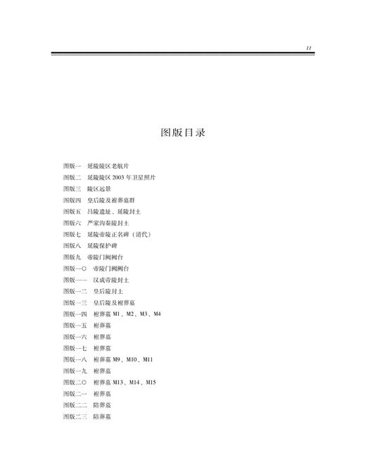 汉成帝延陵考古调查勘探报告 商品图7