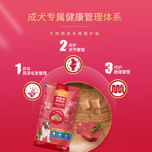 麦富迪狗粮牛肉双拼鲜肉夹心成犬粮10kg 商品图3
