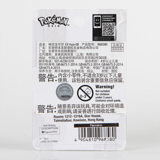 多美卡    NO.968580    精灵宝可梦EX Asia-08 商品图4