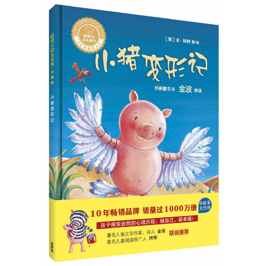 小猪变形记(聪明豆绘本系列精装珍藏版) 商品图1