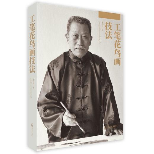 工笔花鸟画技法 商品图0
