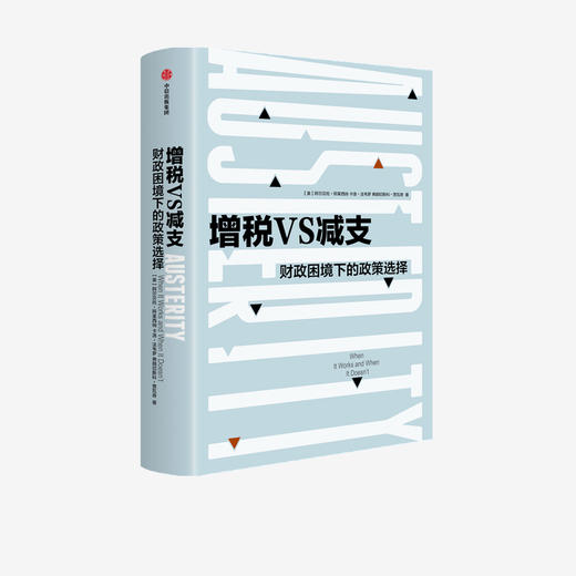 增税VS减支 商品图1