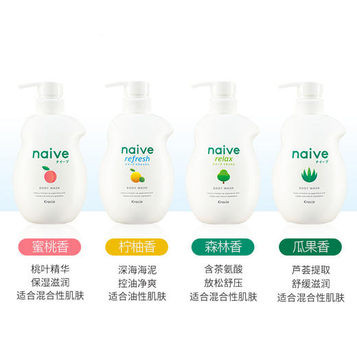 嘉娜宝naive氨基酸沐浴乳530ml 商品图0