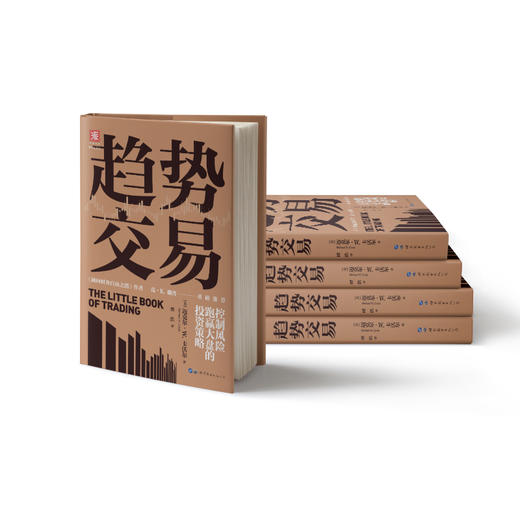 趋势交易（新版）：控制风险、跑赢大盘的投资策略 商品图1