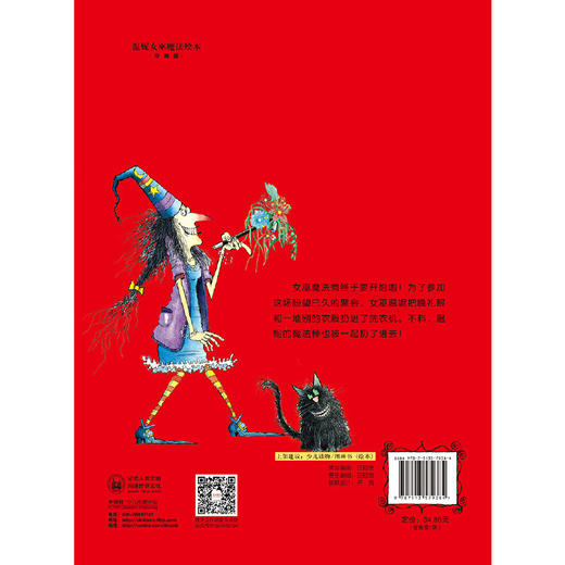 温妮的魔法棒(温妮女巫魔法绘本:精装珍藏版) 商品图3