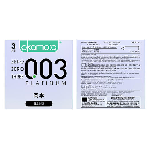 冈本003白金3只/6只/10只装 避孕套安全套 商品图1